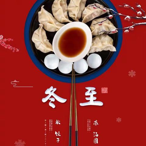 小海豚幼儿园冬至快乐包饺子