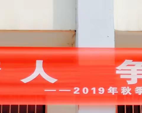 小小追梦人，争当小先锋—2019年秋季来安小学“领航·开学第一课”开学典礼