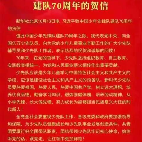 记来安小学“争做新时代好队员——习爷爷教导记心中”主题活动