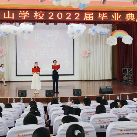 喜迎二十大 筑梦向未来—金溪县仰山学校2022届小学毕业典礼