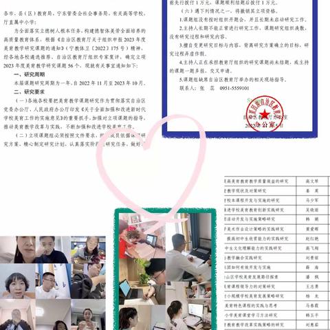 赵红艳美育名师工作室2023年全区美育课题开题论证会活动纪实