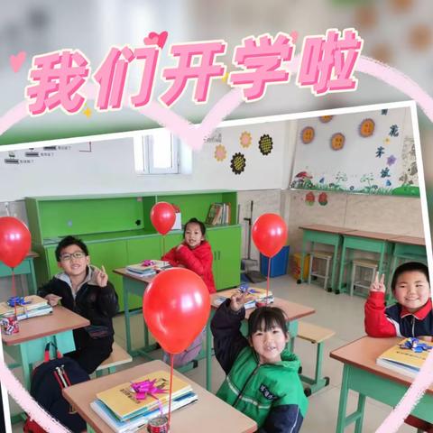 【铆足干劲向前，筑梦新学期】耳字壕小学2023最美开学季🎊