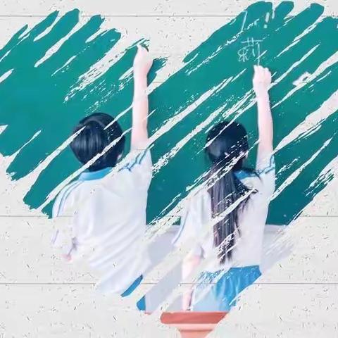 展翅翱瀚宇 华彩出少年——王庄中学2021届毕业生毕业典礼纪实