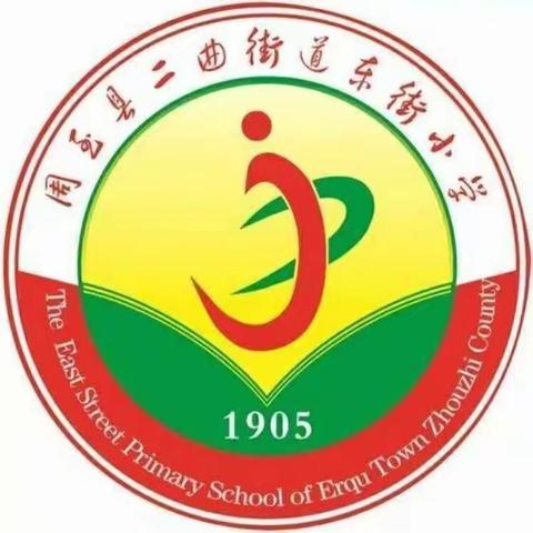 东小学子展风采 尚美少年向未来---东街小学一年级部“童星璀璨 照耀未来”