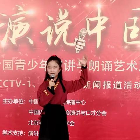 “演说中国”全国青少年演讲朗诵总展演河南优秀选手作品展播
