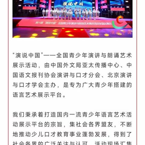 第九届“演说中国”展示活动河南展示区开始招募地市级承办单位