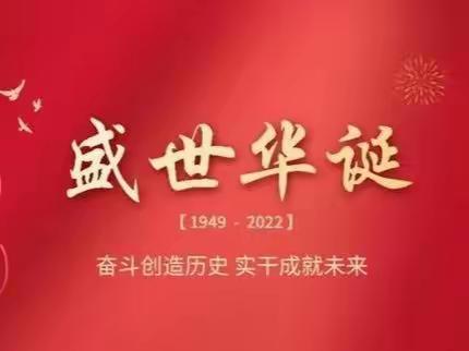 思源实验学校2022年国庆节放假通知及安全教育温馨提示