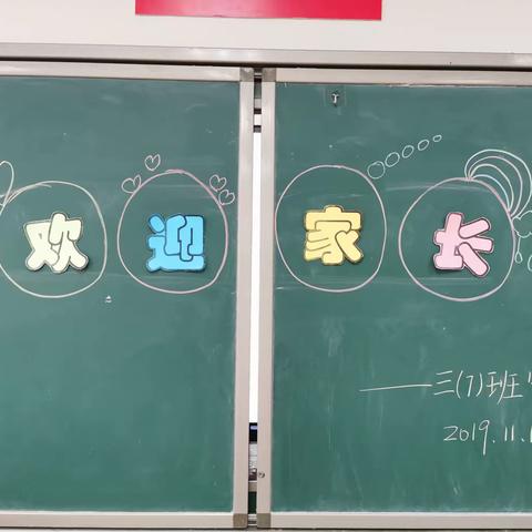 佛山协同（国际）学校小学部——三（7）班家长分享会