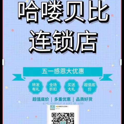 南屿顺华店哈喽贝比周年庆典