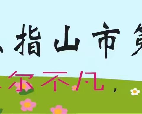 五指山市第一小学教育集团首届艺术节“合唱专场展演部署会”简报