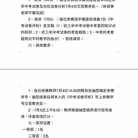 研中考 明方向 共策略 把好航——青化砭中学2023年《中考试卷》评析大赛