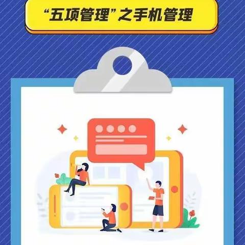 落实“五项管理”，学生健康成长——梅桥镇横铺小学致家长的一封信