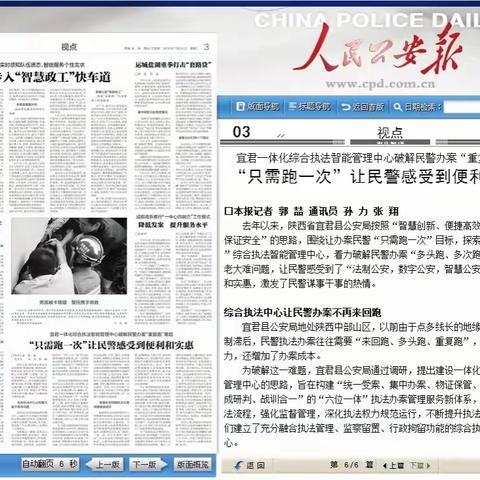 人民公安报刊载宜君县局执法管理中心建设成效