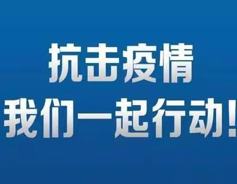 抗击疫情——山西忻州原平支行在行动