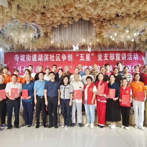 湖滨小区疫情防控志愿者表彰会