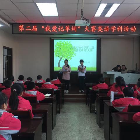 “快乐学英语，我爱记单词”              ——尖草坪区双语实验小学英语学科活动