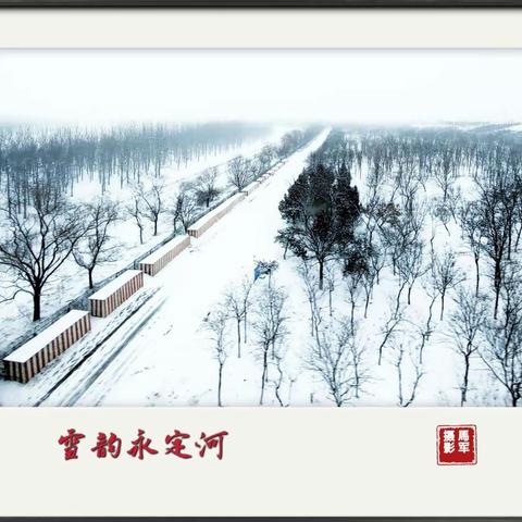 北京雪韵永定河
