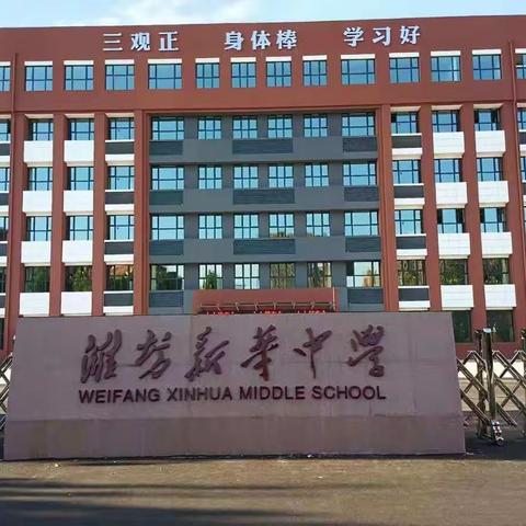潍坊新华中学2022级21班家访纪实