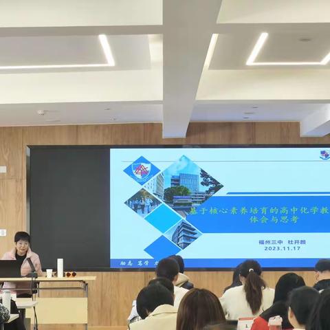 高山仰止 心向往之 道虽阻长 行则将至—2023年福建省高中骨干教师“三新”能力提升培训（化学2班）第六天纪实