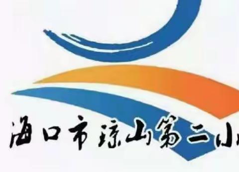 教学相长，静待花开 —— 记琼山二小2022年春季第13周数学科青年教师课堂教学展示活动