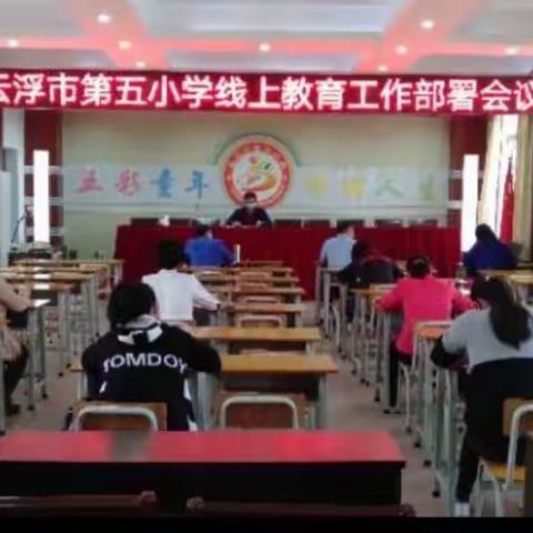 家校共育，云端传爱———云浮市第五小学“线上教育”剪影