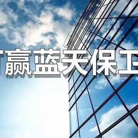 秦渡街道2023年12月24日重污染天气橙色预警巡查工作纪实