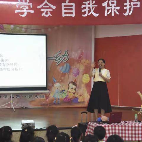 《探索身体奥秘，学会自我保护》