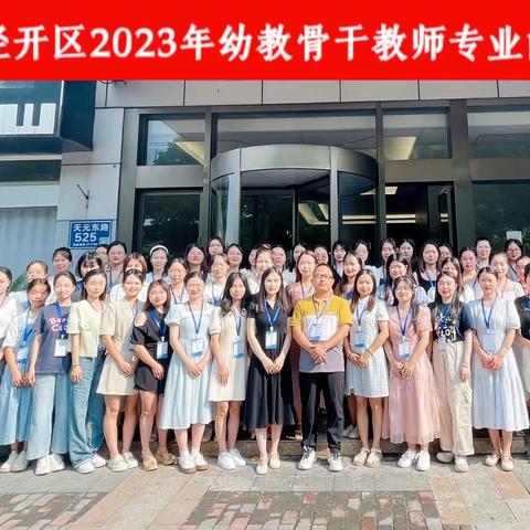 笃行励新潜学习 蓄势待发新征程——记赣州经开区2023年幼教骨干教师专业能力提升培训（第一天）