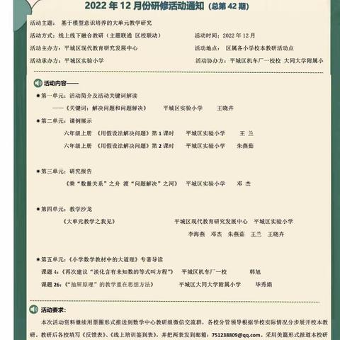 构建数学模型意识，共筑数学起飞之翼——记平城区四十五校数学12月教学研修活动