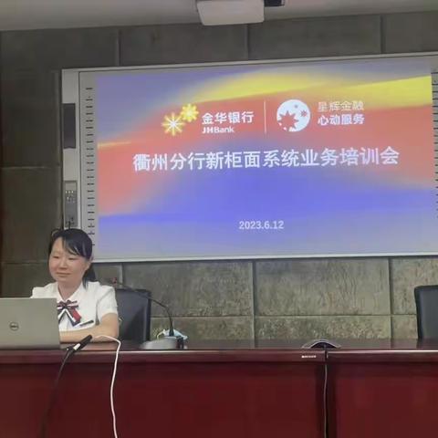 衢州分行组织开展新系统业务学习与培训工作