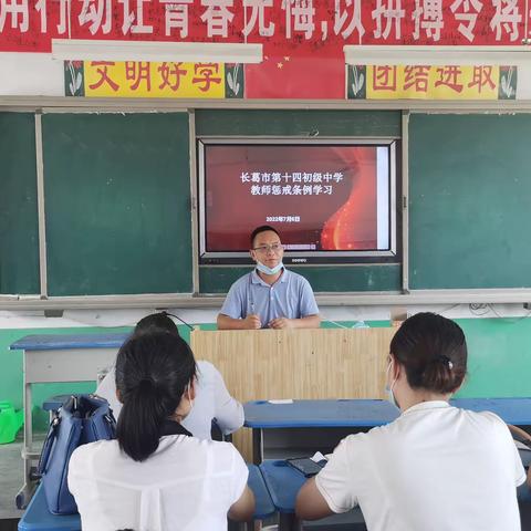 学习惩戒条例，规范教学秩序—长葛市十四教师惩戒条例学习