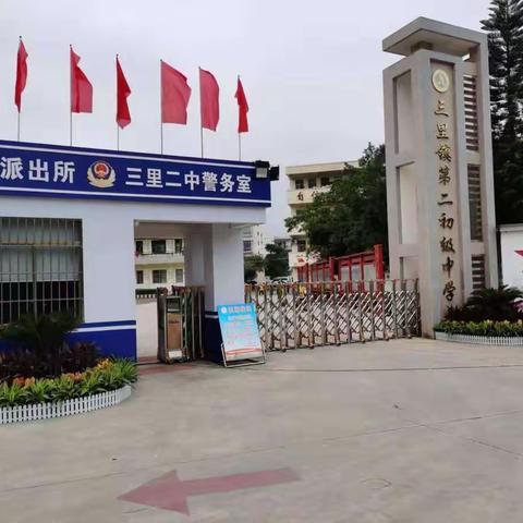 “兔”飞猛进，筑梦未来----记三里二中2023年春季学期开学典礼