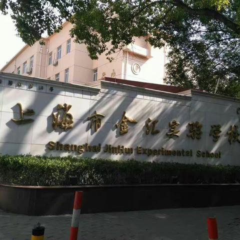 和美与共 主动发展 ---为孩子打开世界之窗