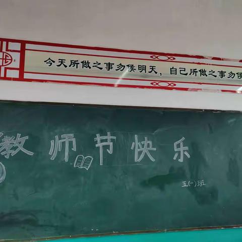 润物无声 师恩难忘——方西小学开展庆祝第三十九个教师节多彩活动