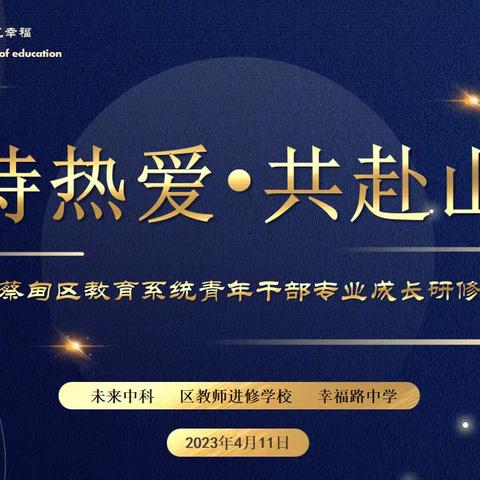 保持热爱 共赴山海——蔡甸区教育系统青年干部专业成长培养项目初中工作坊第二期研修活动纪实