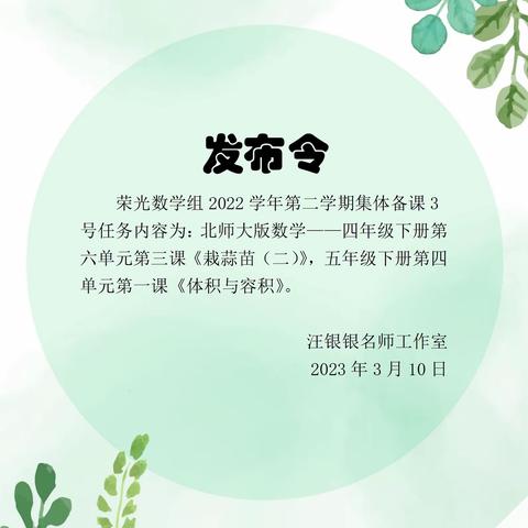 金华市荣光学校数学组集体备课之四十八