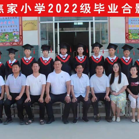 青春绽放 梦想起航——焦家小学2022级毕业典礼暨“感师恩 爱家乡”主题活动