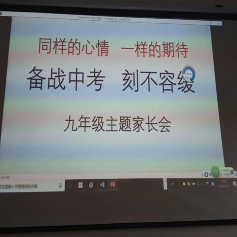 备战中考 刻不容缓 ——九年级家长会