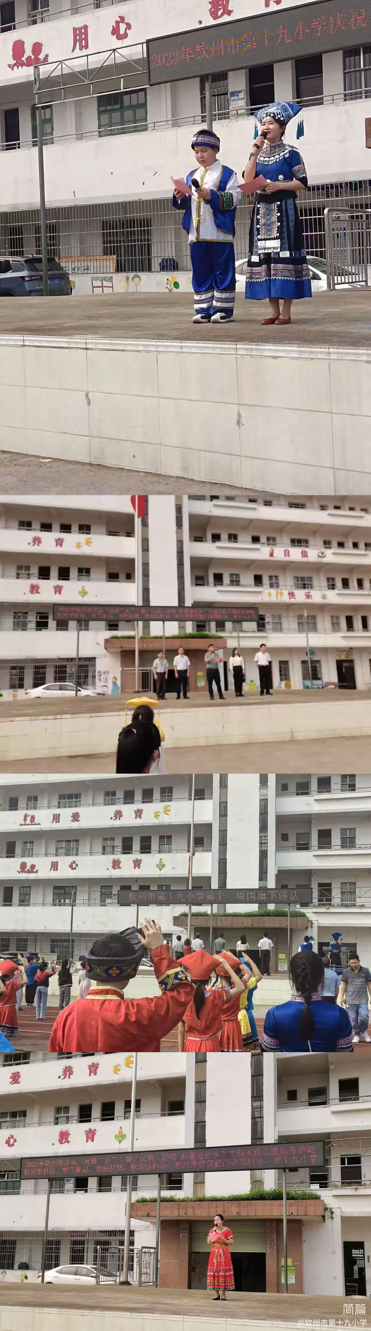 简篇-钦州市第十九小学