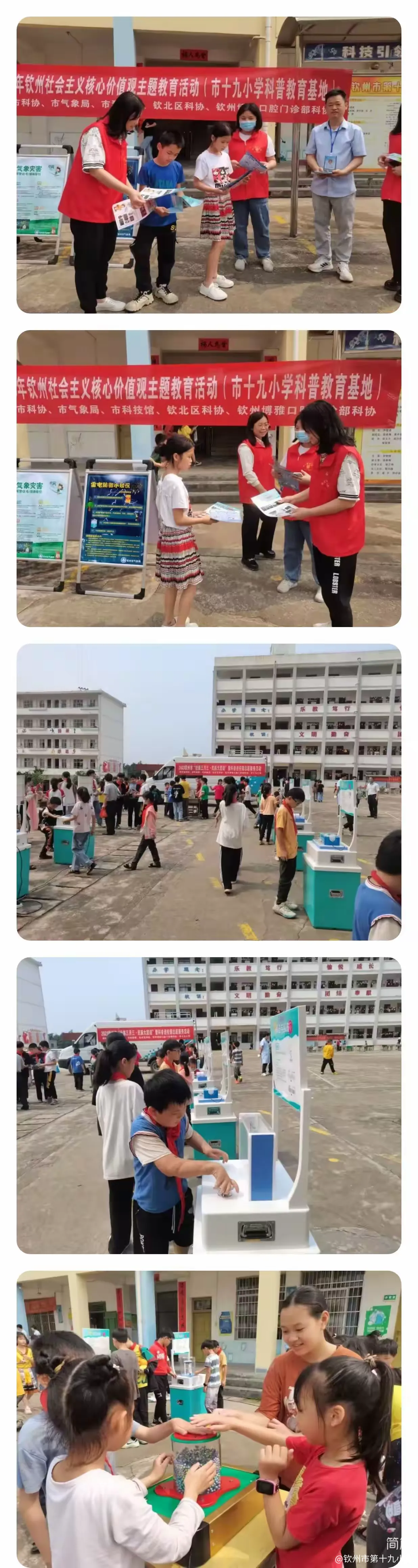 简篇-钦州市第十九小学