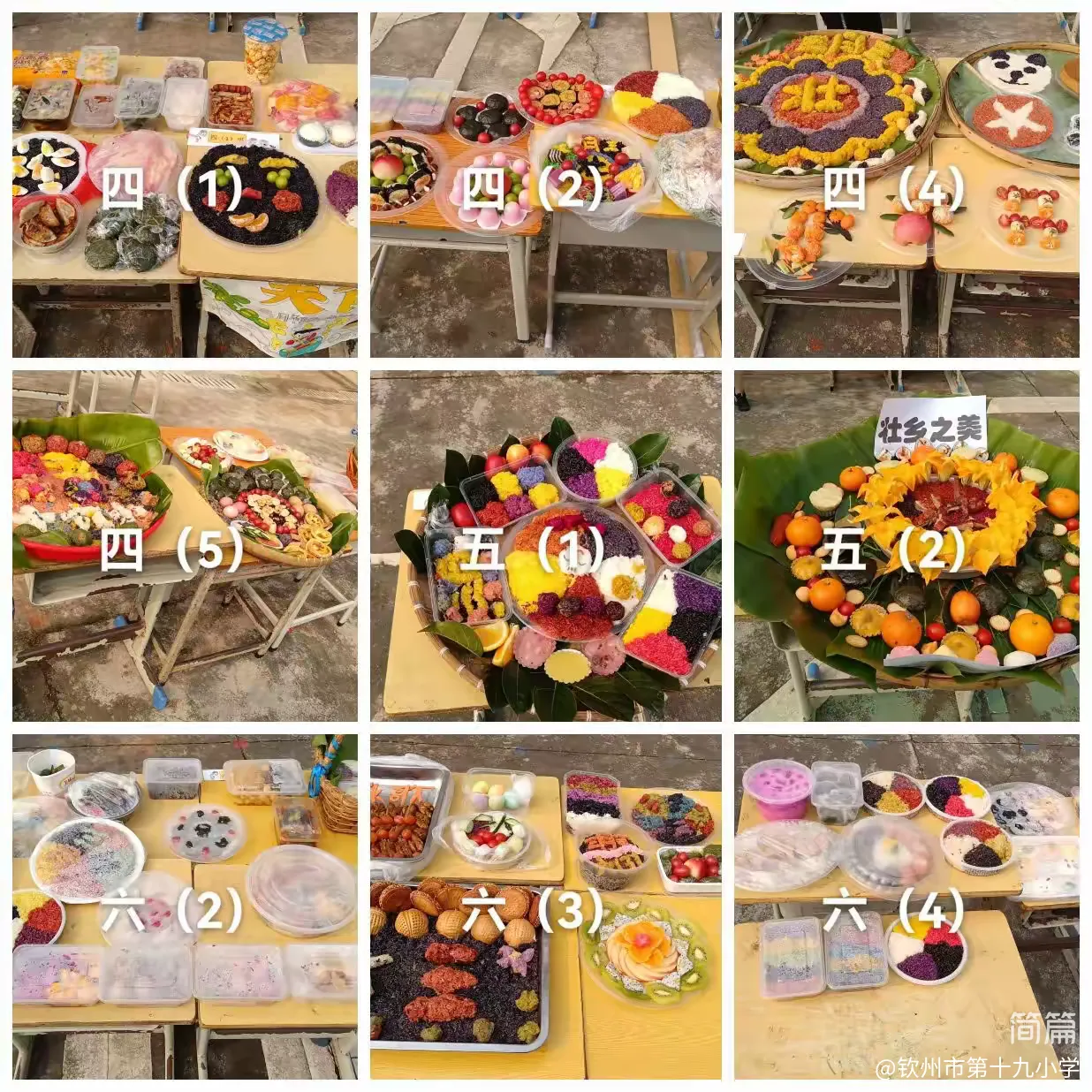 简篇-钦州市第十九小学