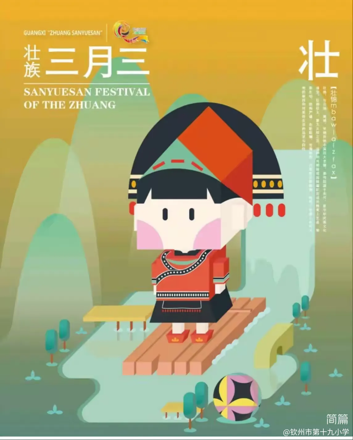 简篇-钦州市第十九小学