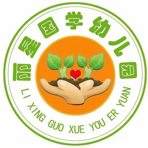 丽星国学幼儿园——预防校园欺凌防暴力安全知识宣传我们一起来学习吧！