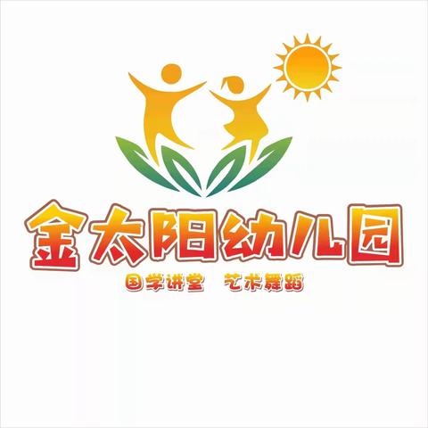 2021年金太阳幼儿园年末总结