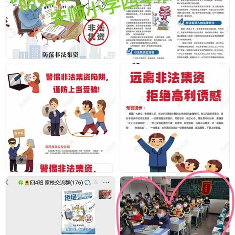 “防范非法集资”教育活动——南皮县安顺小学