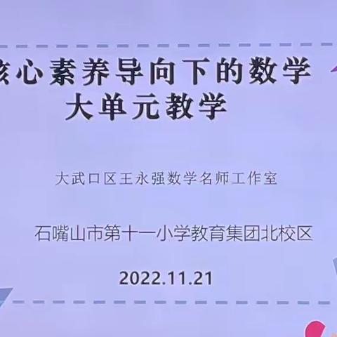 名师慧引前行路 成员携手共成长 ﻿—大武口区王永强数学名师工作室跨校教研活动
