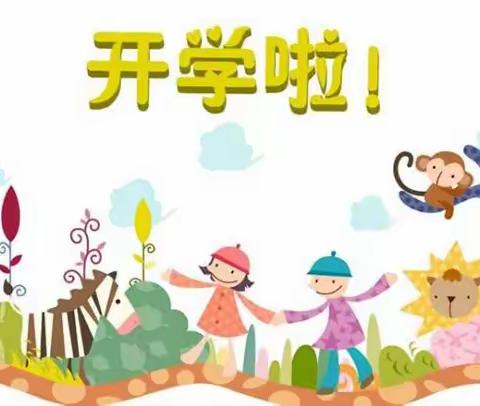 开学啦！🎉🎉🎉   2019年秋季溪口宝艺幼儿园开学通知