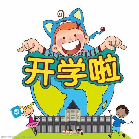 溪口宝艺幼儿园开学公告