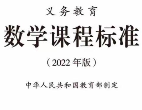 聚焦数学新课标，共赴教学新征程----梁山县第一实验小学集团【一实小校区】数学组论坛培训