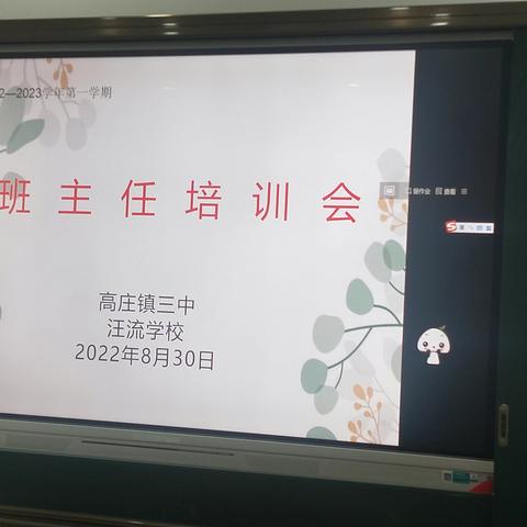 不忘师者初心，放飞梦想起航--三中、汪流学校班主任培训